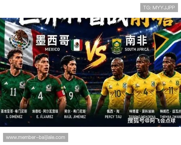 2026年世界杯墨西哥VS南非比赛直播时间地点及在线观看方式详细指南