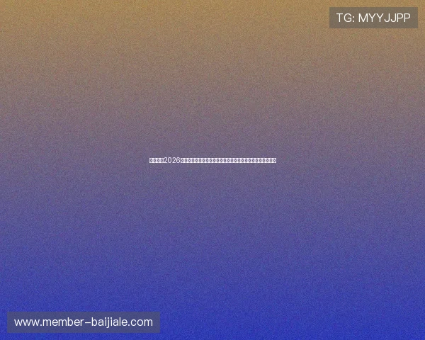 阿根廷在2026世界杯面对约旦时的反击战术布局及其对比赛结果的影响分析